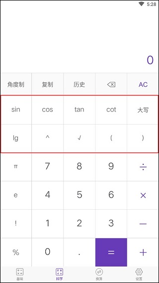 精准计算器app