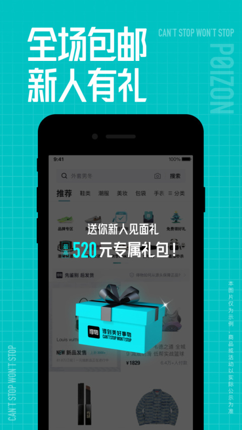 得物app