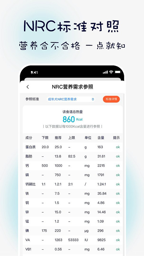 嗷呜猫狗食谱app