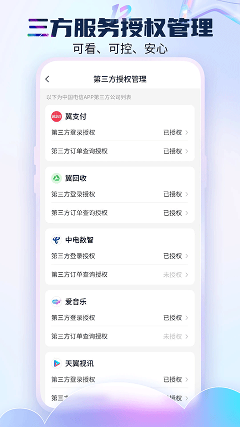 电信营业厅app