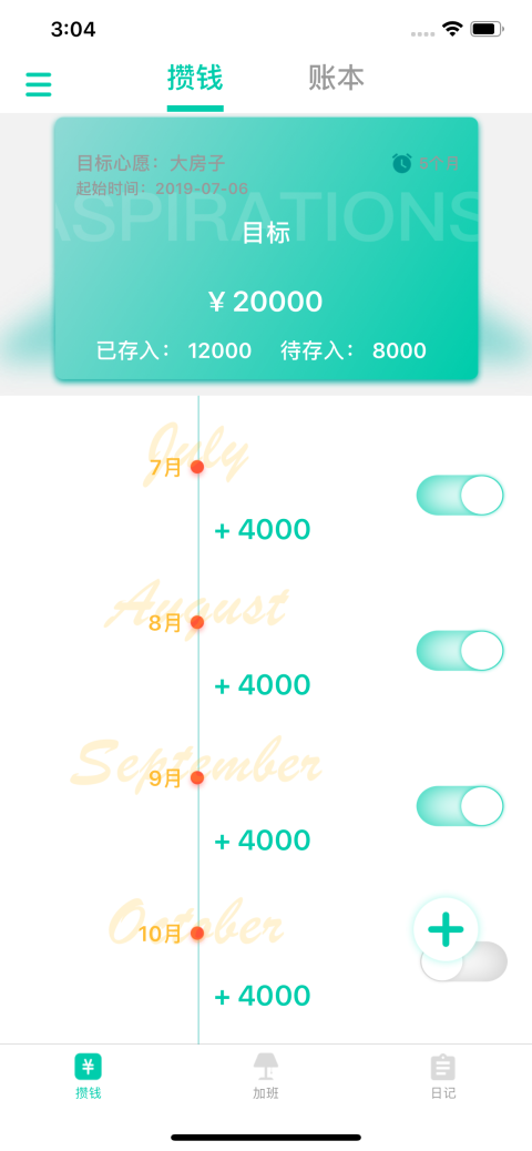 点点记账app