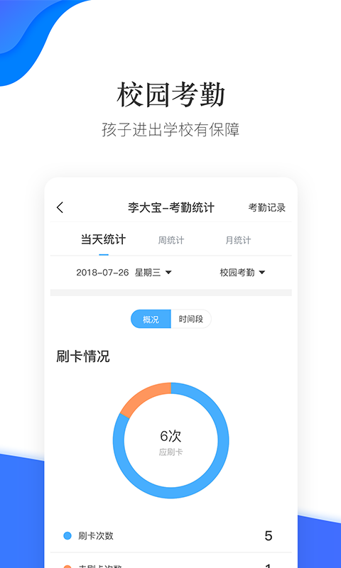 掌通校园app
