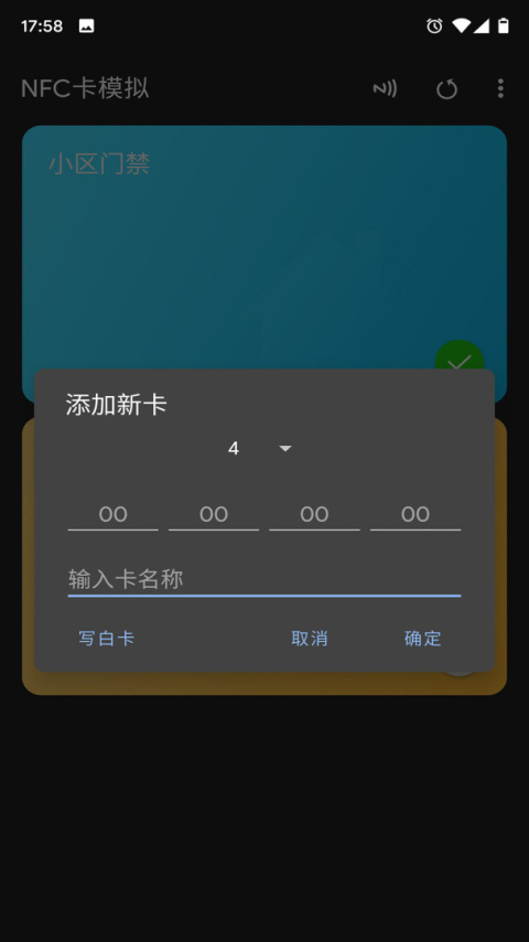 NFC卡模拟app