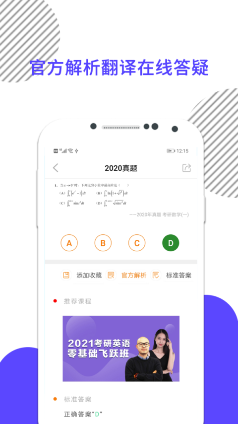 考研数学app