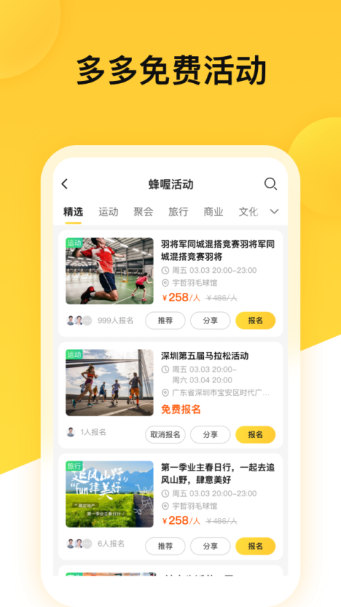 蜂喔商户app