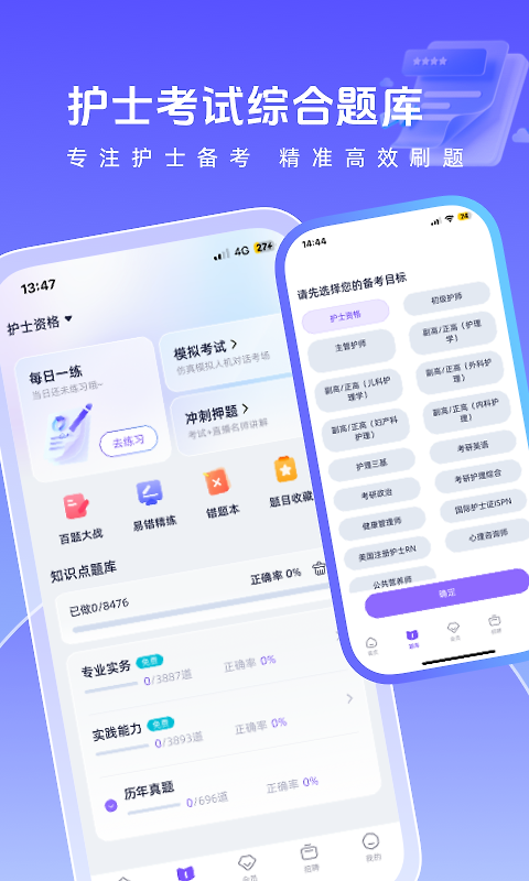 中国护士网app