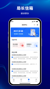 天津公安app官方版