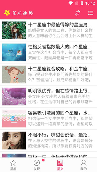 星座运势app