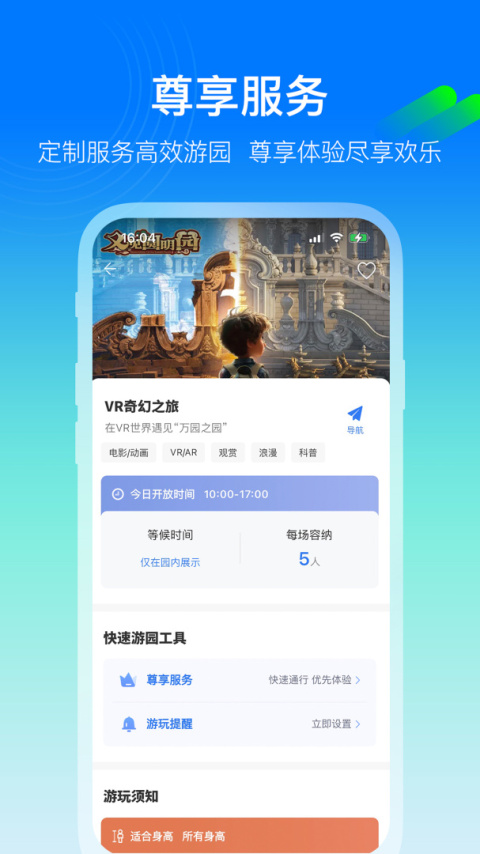 方特旅游app