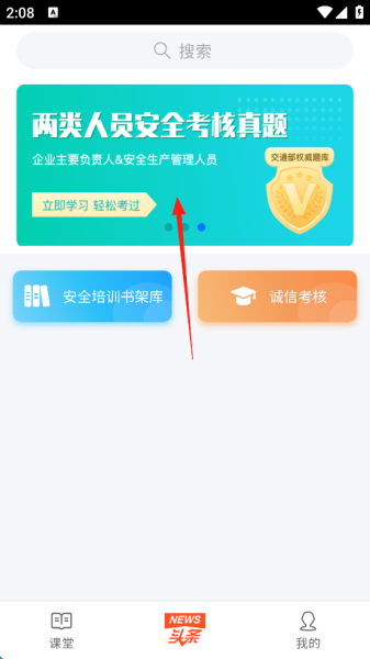 安驾课堂app官方版