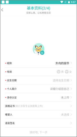 心理咨询在线app