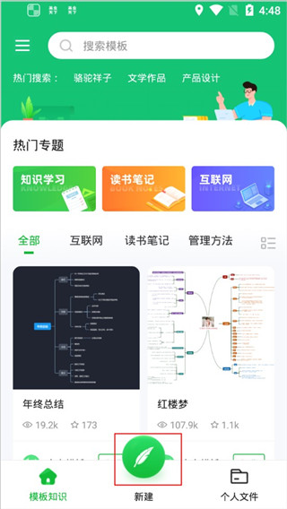 知犀思维导图app