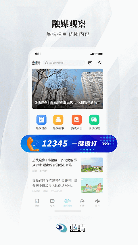 蓝睛官方版