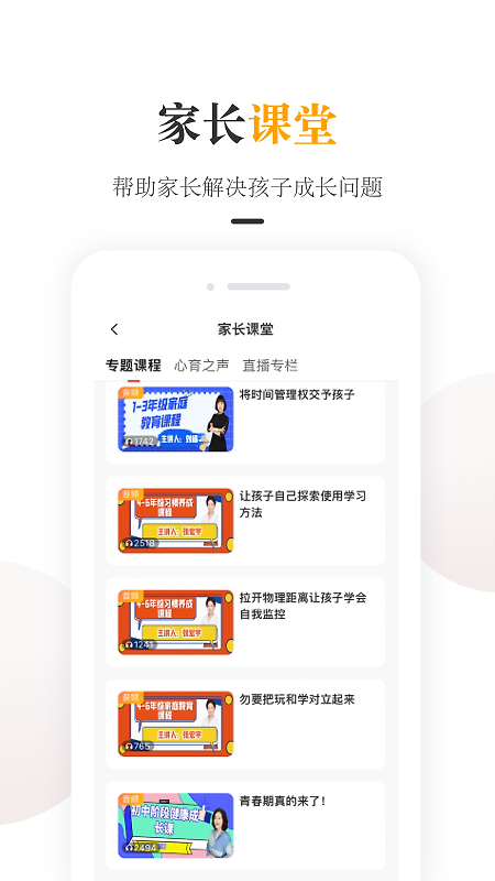 一米阅读家长版app