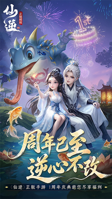 仙逆H5手游