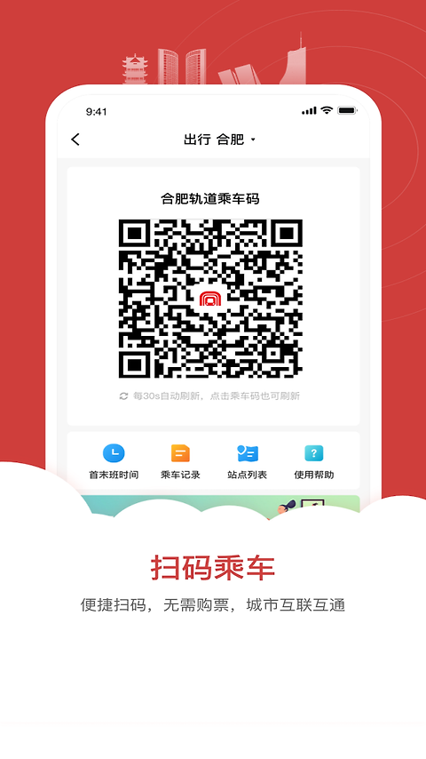 合肥轨道app