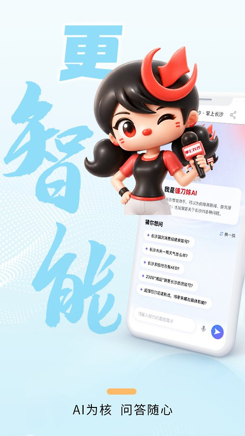 掌上长沙app