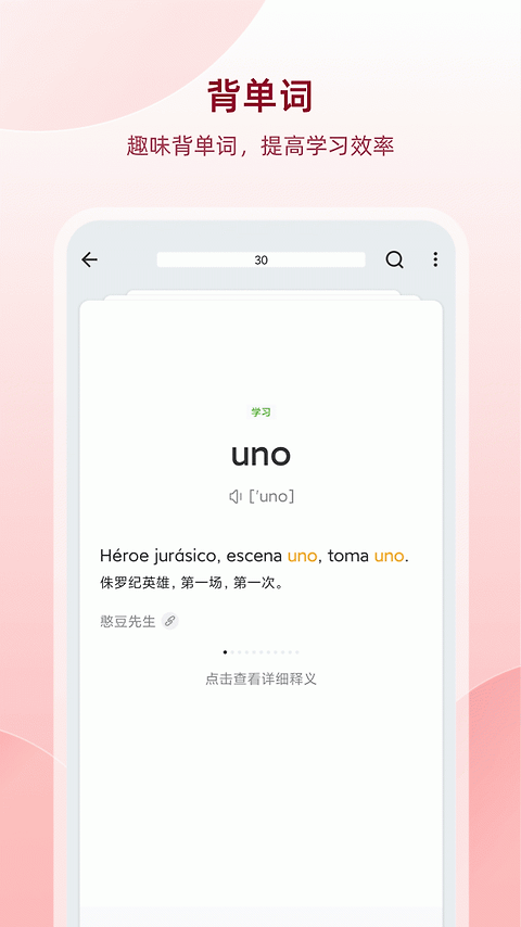 西语助手app