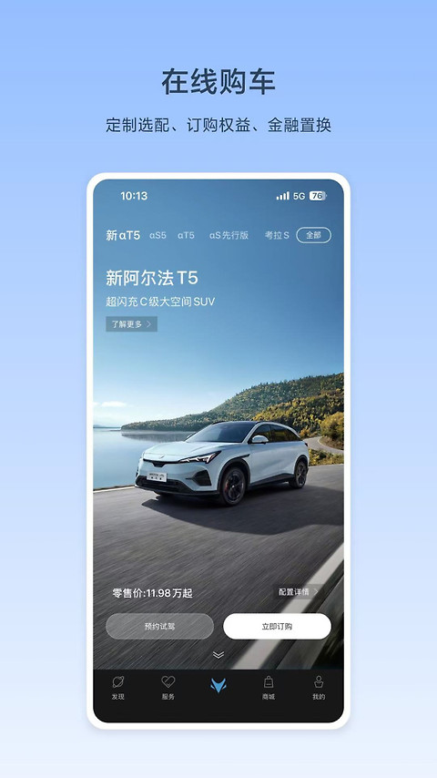 ARCFOX极狐app