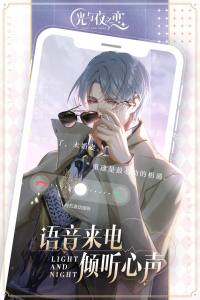 云·光与夜之恋