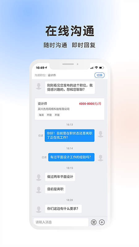 吴川招聘网app