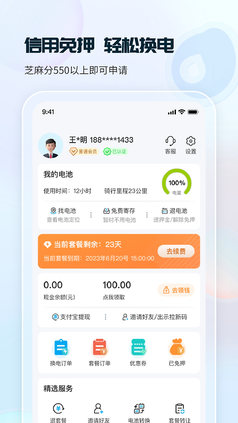 这锂换电app
