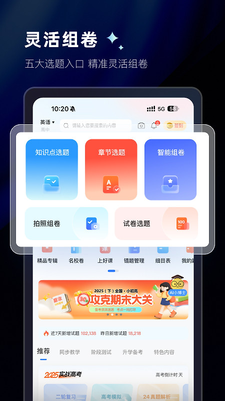 组卷app