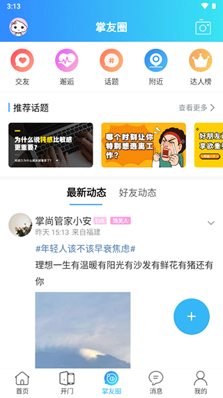 掌尚管家app