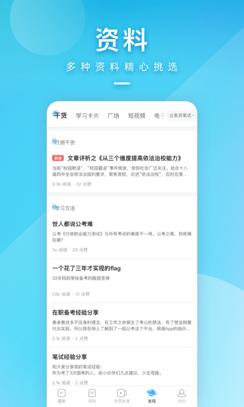 一起公考app