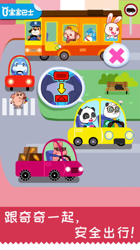 宝宝日常安全app