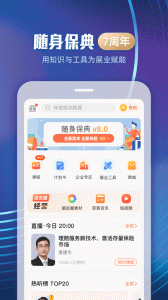 随身保典app