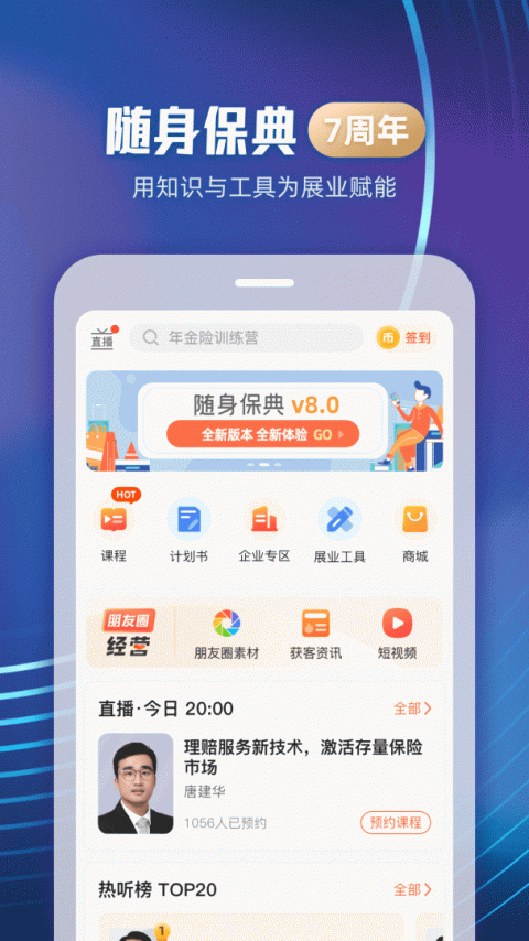 随身保典app