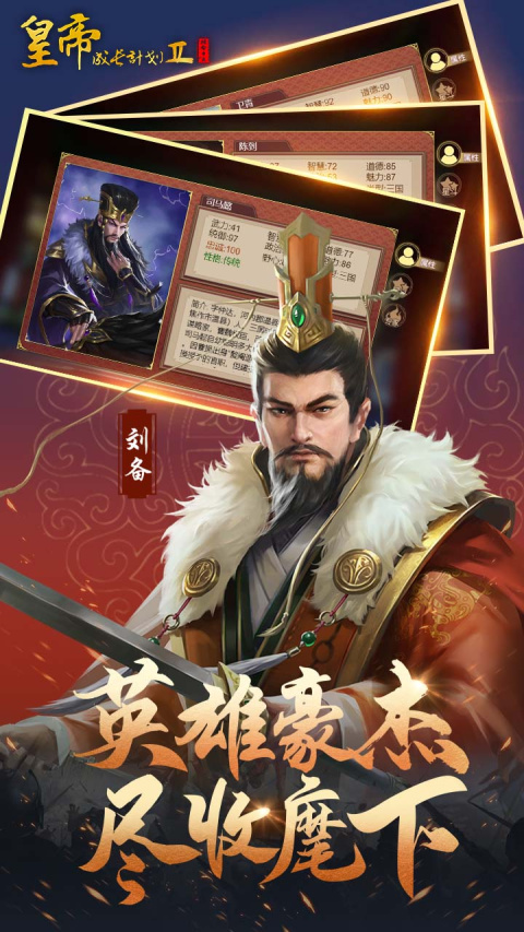 皇帝成长计划2 bilibili版