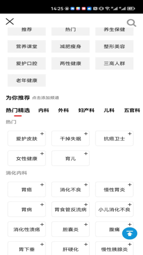 就医号app
