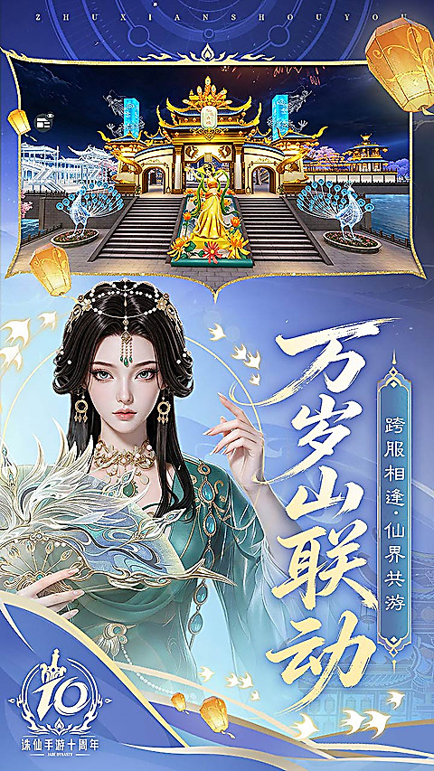 诛仙oppo版