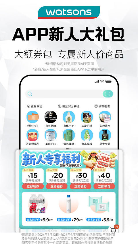 屈臣氏官方版