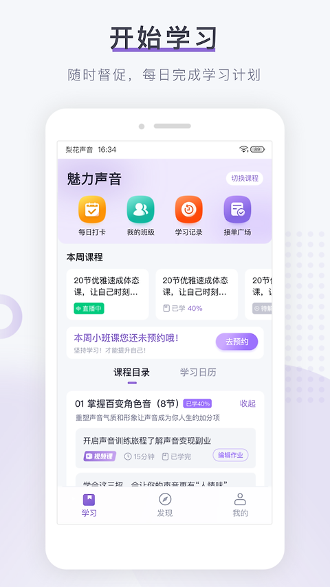 梨花声音研修院app官方版