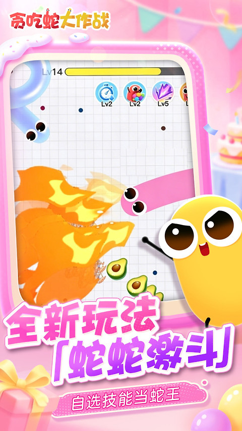 贪吃蛇大作战腾讯版