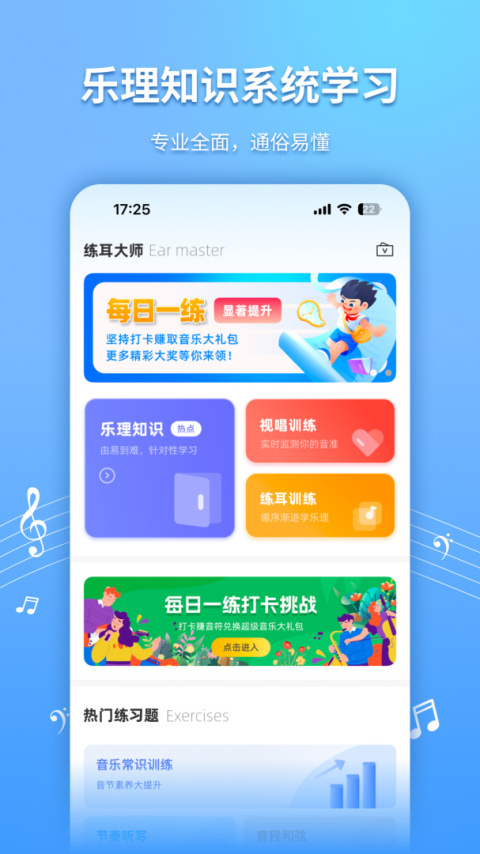 练耳大师app