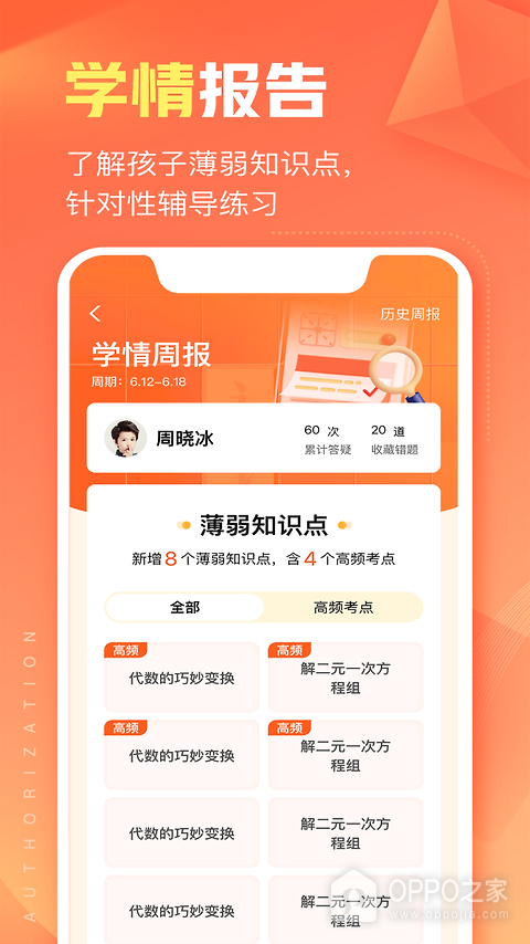 作业帮智能app