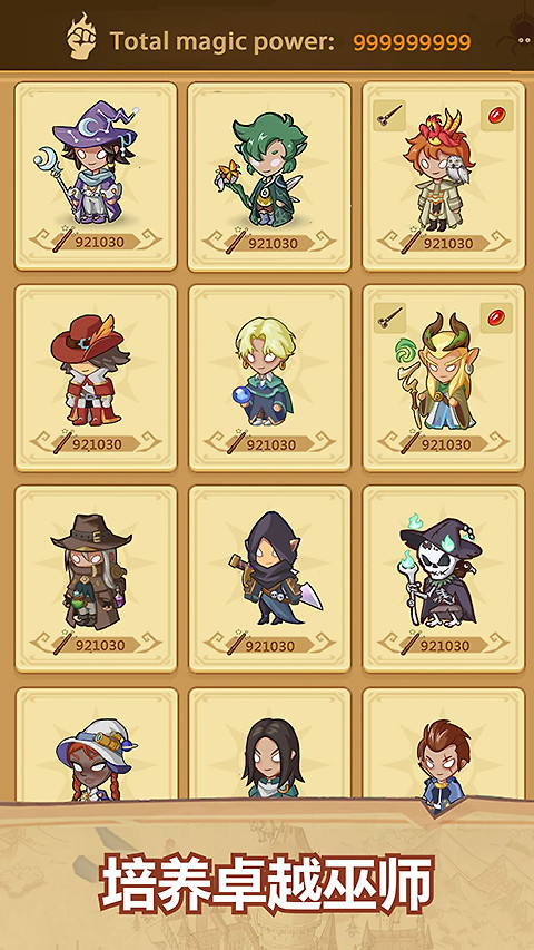 放置魔法学院