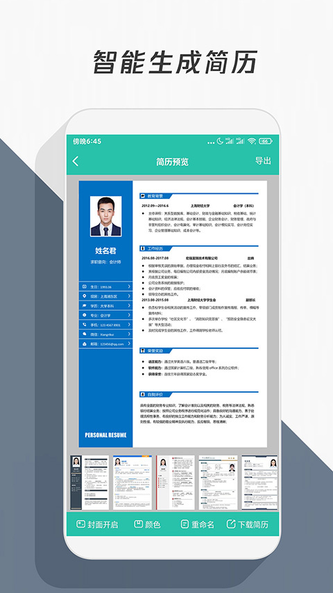 简历模板app