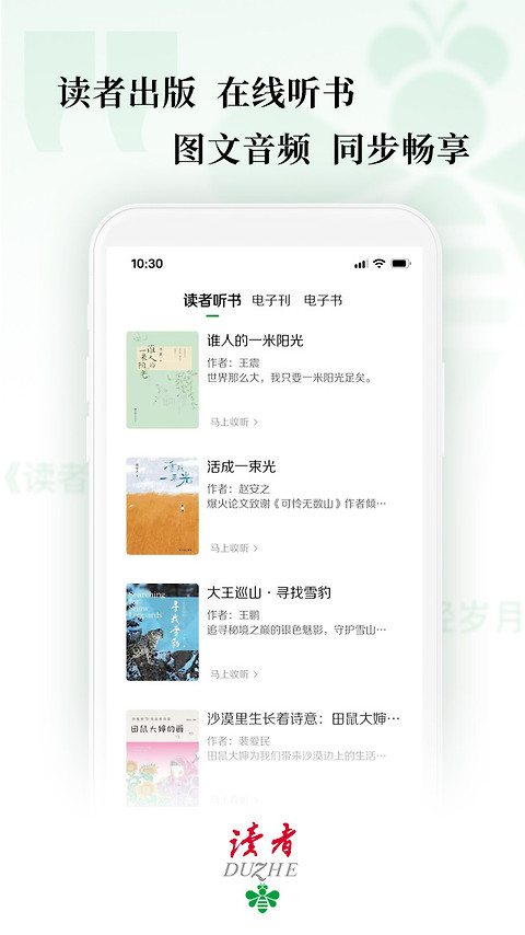 读者app