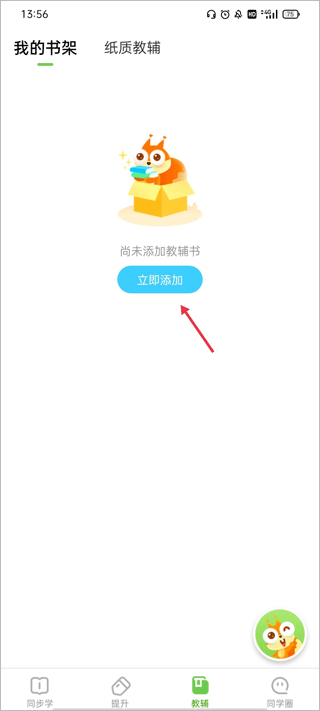 长少学习app