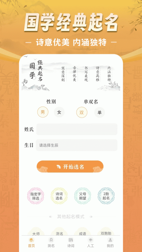 如意宝宝起名取名app