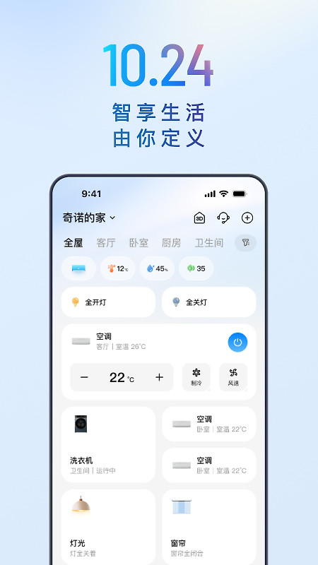 海尔智家app