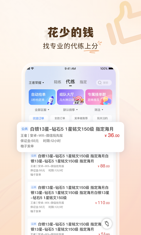 代练通app