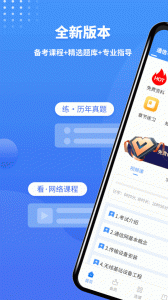 一级建造师助手app