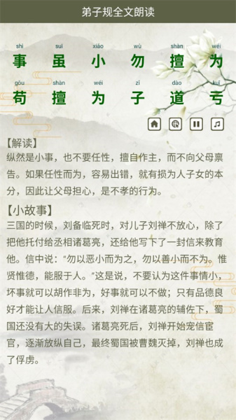 弟子规全文朗读app