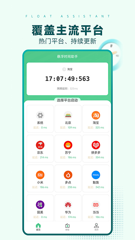 悬浮时间助手app